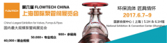 第六屆FLOWTECH CHINA上海國(guó)際泵管閥展-上海漢麥